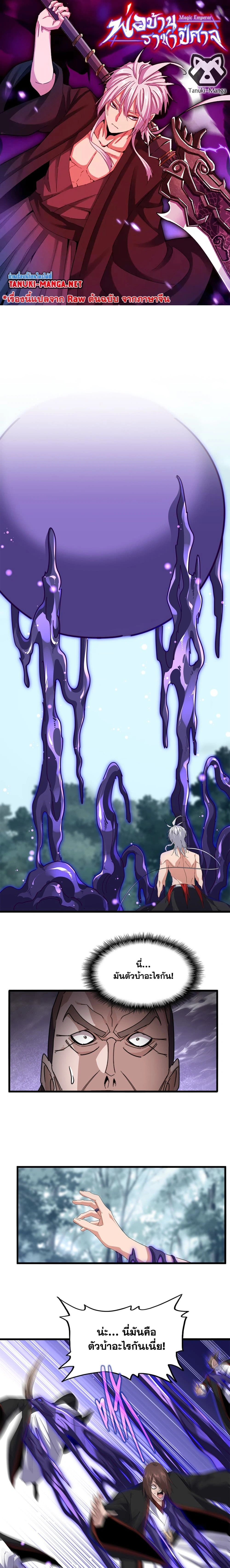 Magic Emperor - ราชาจอมเวทย์ - หน้า 1