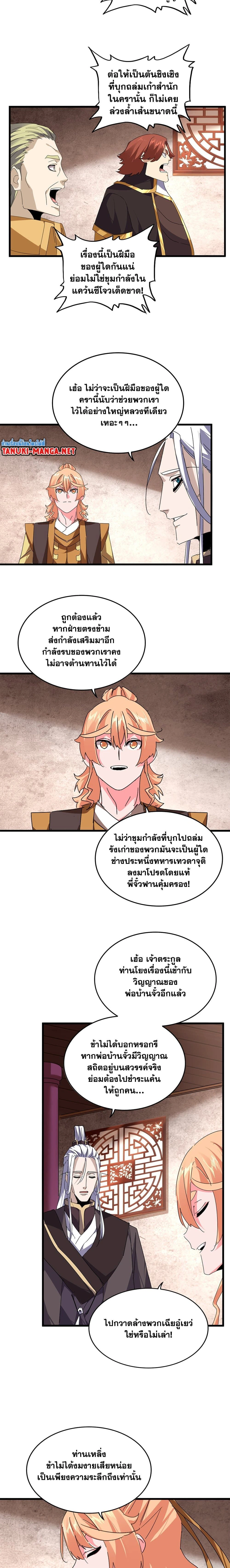 Magic Emperor - ราชาจอมเวทย์ - หน้า 10