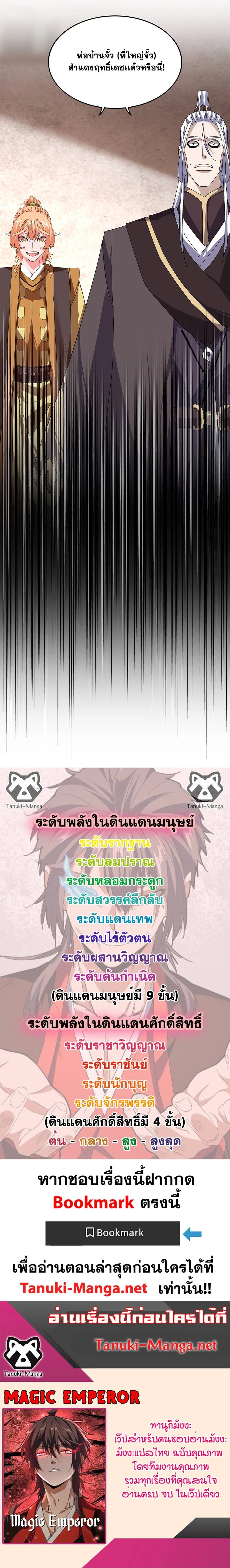 Magic Emperor - ราชาจอมเวทย์ - หน้า 12