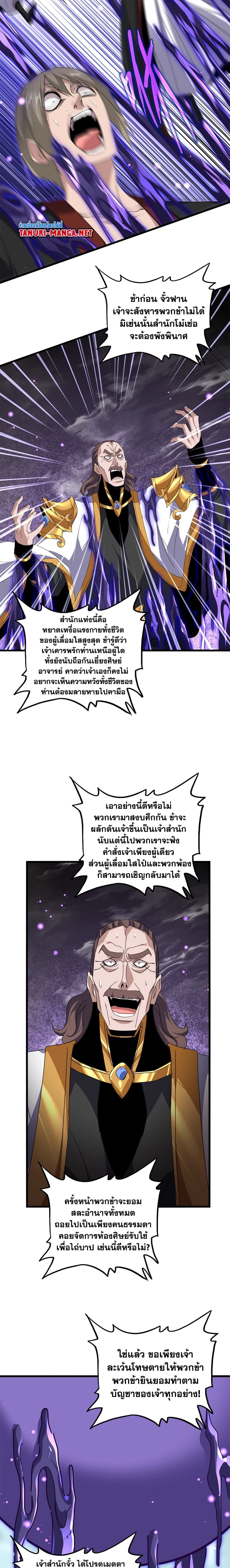 Magic Emperor - ราชาจอมเวทย์ - หน้า 2