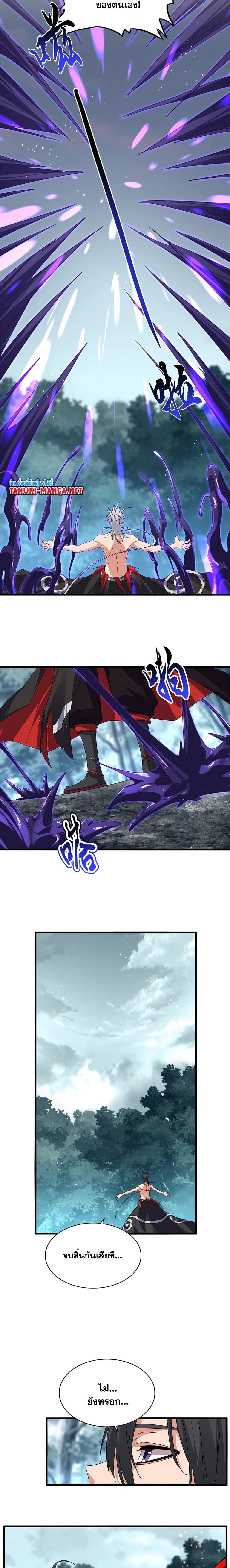 Magic Emperor - ราชาจอมเวทย์ - หน้า 6