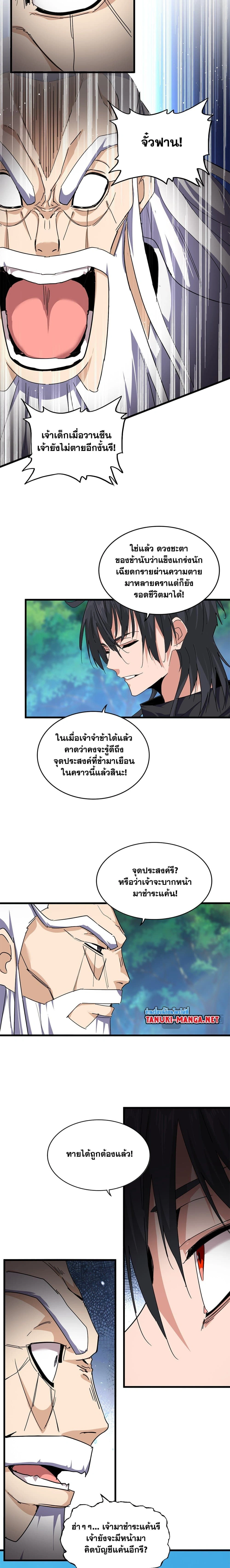 Magic Emperor - ราชาจอมเวทย์ - หน้า 5