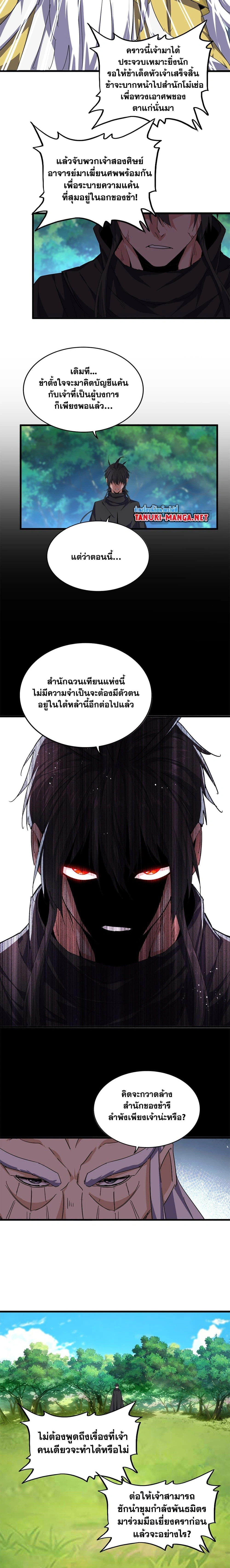 Magic Emperor - ราชาจอมเวทย์ - หน้า 8