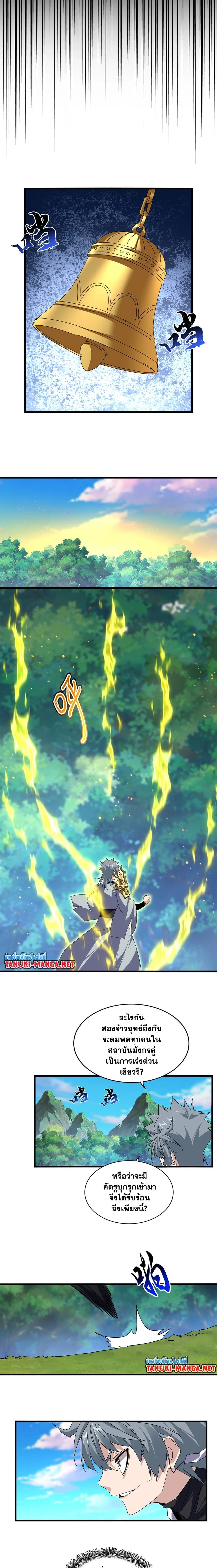 Magic Emperor - ราชาจอมเวทย์ - หน้า 2