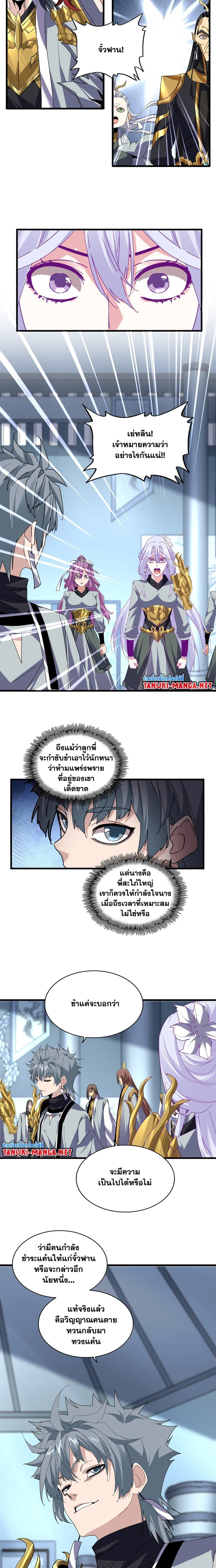 Magic Emperor - ราชาจอมเวทย์ - หน้า 2
