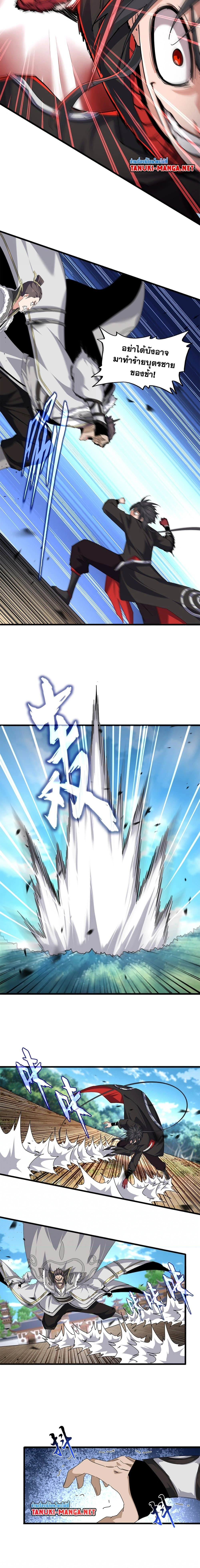 Magic Emperor - ราชาจอมเวทย์ - หน้า 4