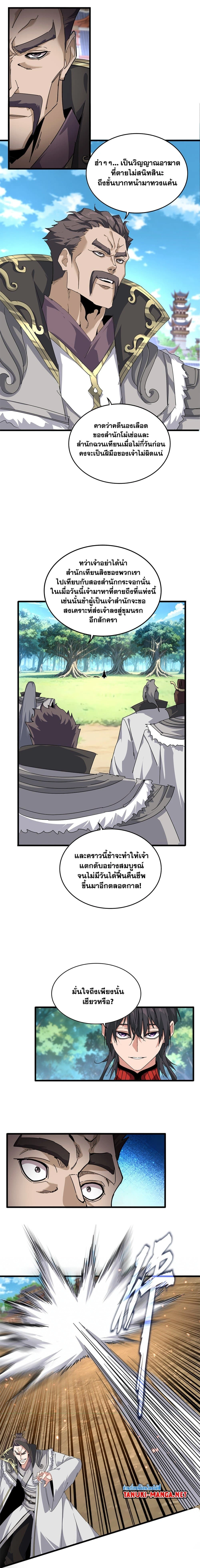 Magic Emperor - ราชาจอมเวทย์ - หน้า 6