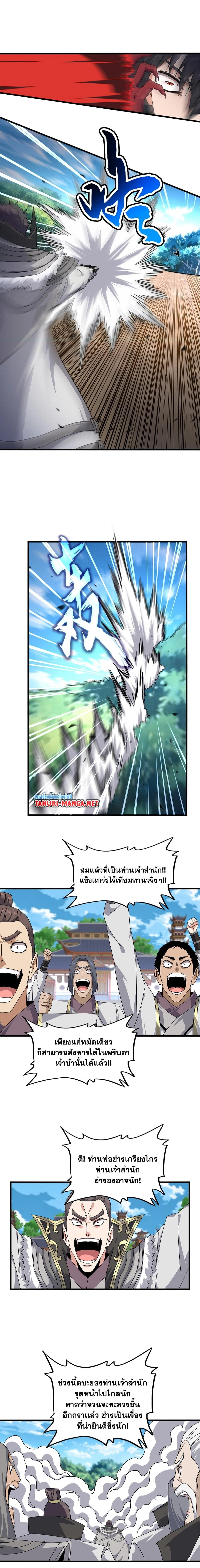 Magic Emperor - ราชาจอมเวทย์ - หน้า 9