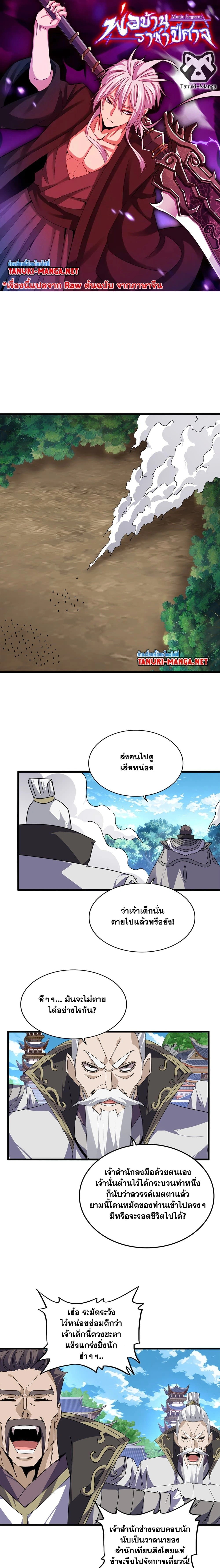 Magic Emperor - ราชาจอมเวทย์ - หน้า 1