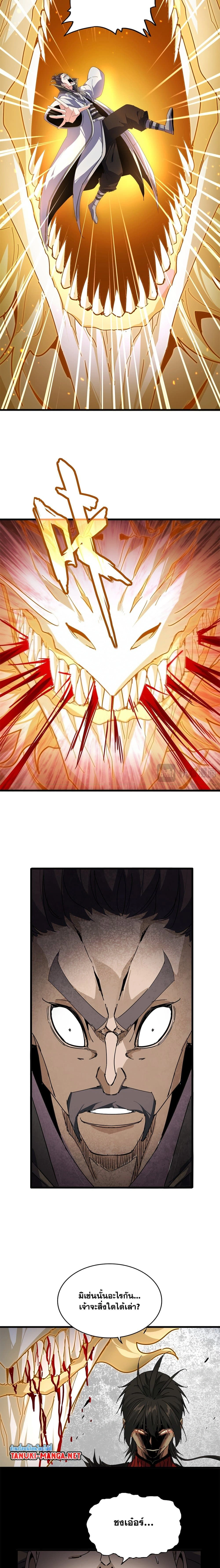 Magic Emperor - ราชาจอมเวทย์ - หน้า 7
