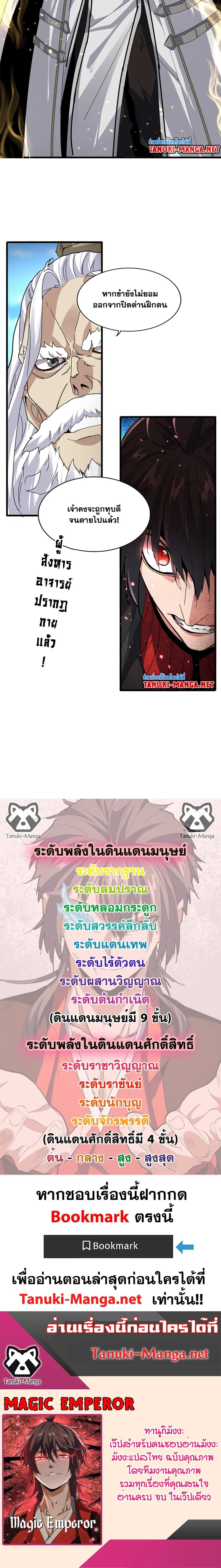 Magic Emperor - ราชาจอมเวทย์ - หน้า 12