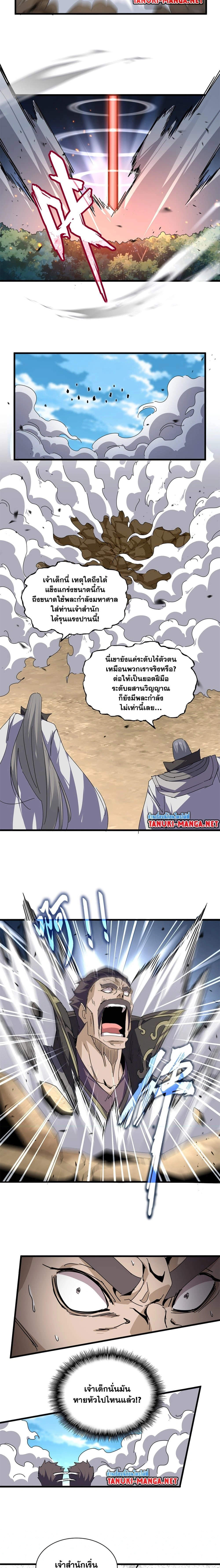 Magic Emperor - ราชาจอมเวทย์ - หน้า 3