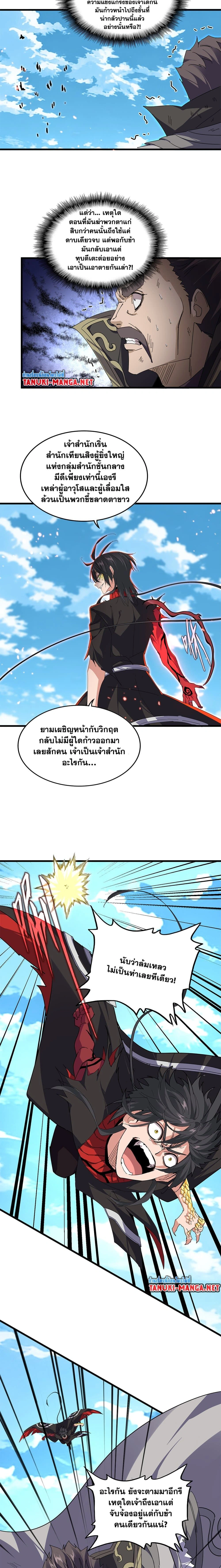 Magic Emperor - ราชาจอมเวทย์ - หน้า 9