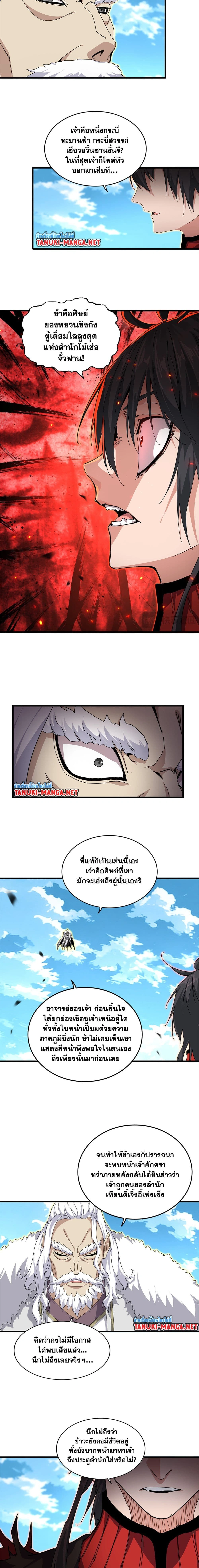 Magic Emperor - ราชาจอมเวทย์ - หน้า 2