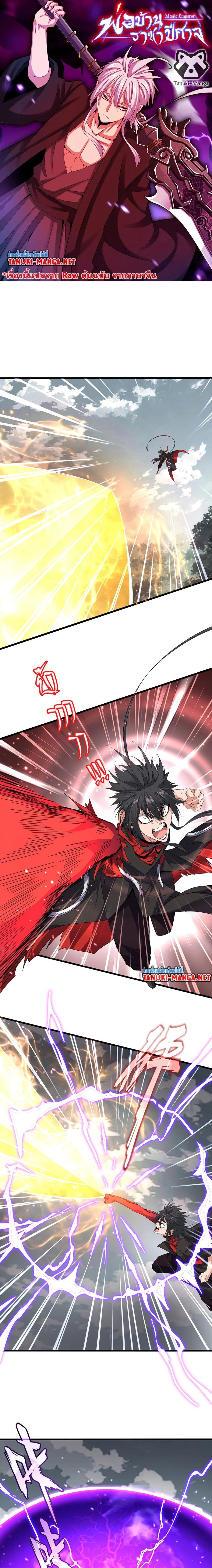 Magic Emperor - ราชาจอมเวทย์ - หน้า 1