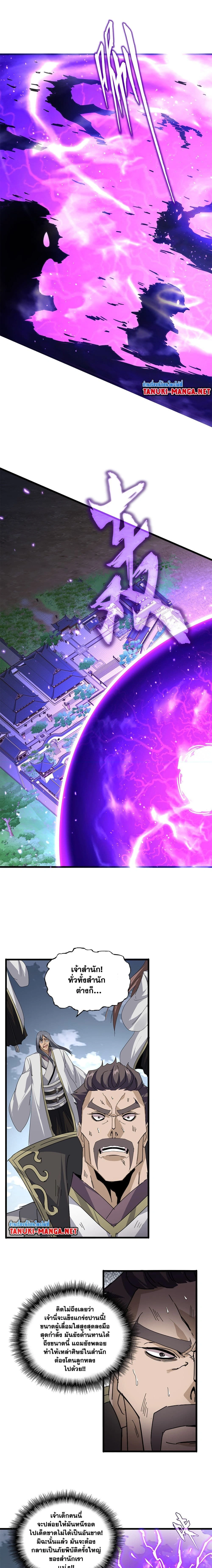 Magic Emperor - ราชาจอมเวทย์ - หน้า 3