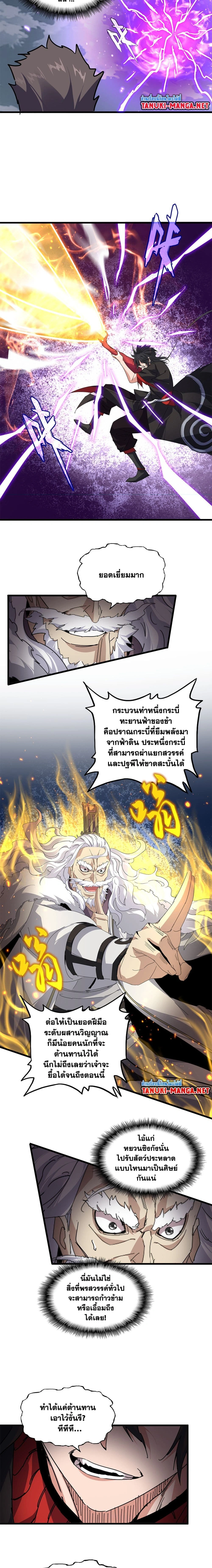 Magic Emperor - ราชาจอมเวทย์ - หน้า 4