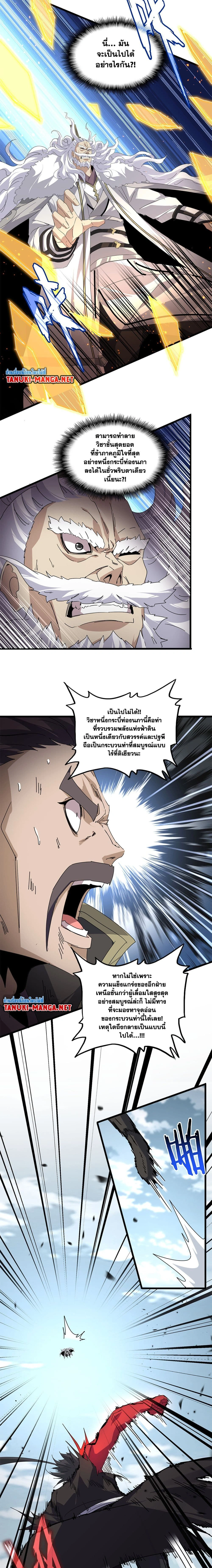 Magic Emperor - ราชาจอมเวทย์ - หน้า 7
