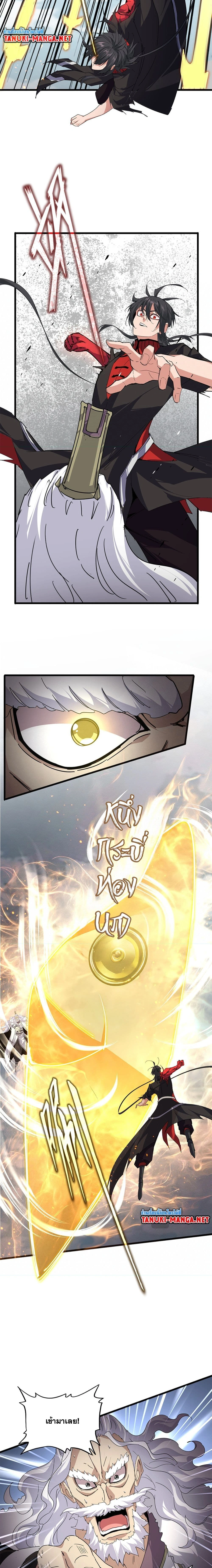 Magic Emperor - ราชาจอมเวทย์ - หน้า 9