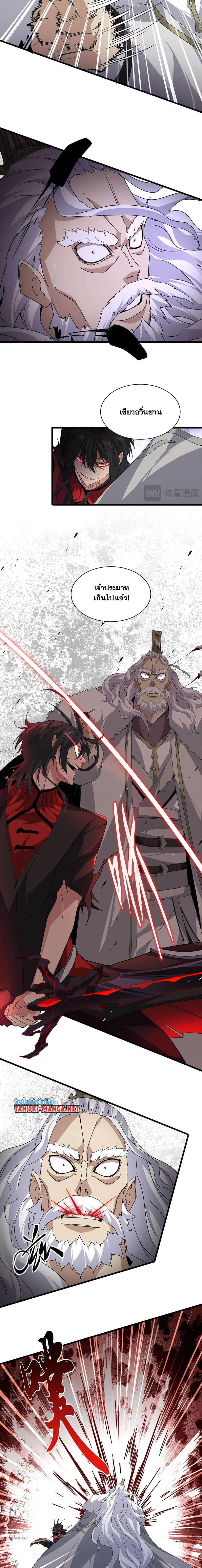 Magic Emperor - ราชาจอมเวทย์ - หน้า 2