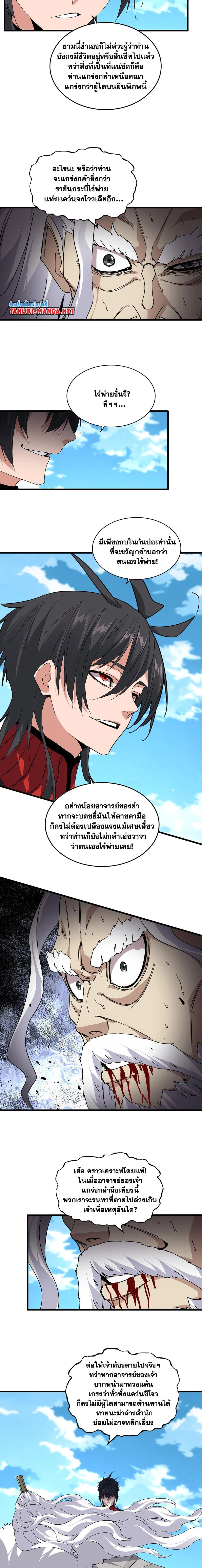 Magic Emperor - ราชาจอมเวทย์ - หน้า 5