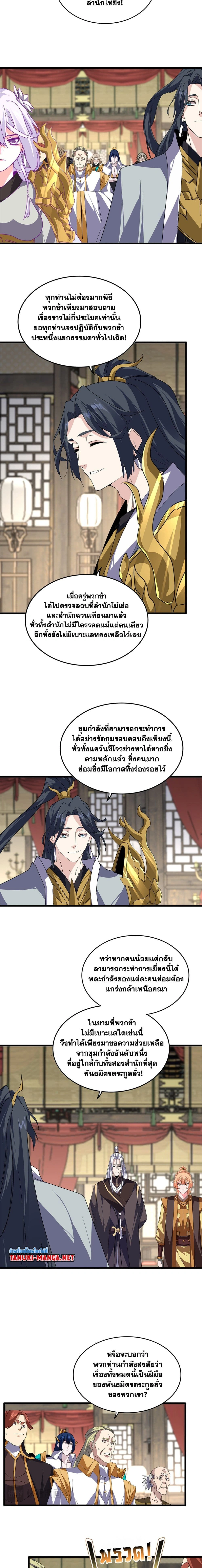 Magic Emperor - ราชาจอมเวทย์ - หน้า 8