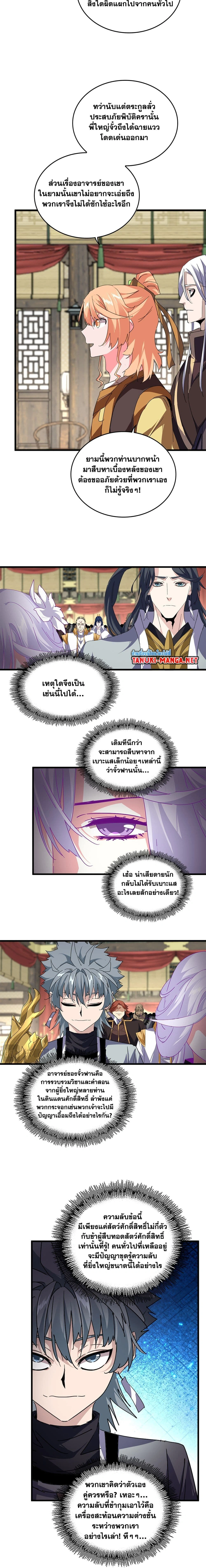Magic Emperor - ราชาจอมเวทย์ - หน้า 2