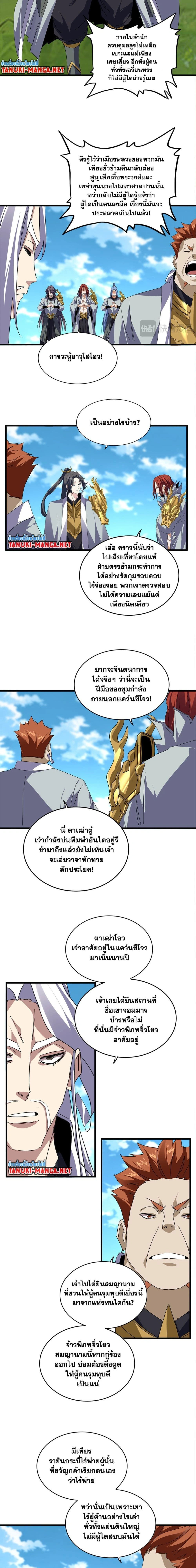 Magic Emperor - ราชาจอมเวทย์ - หน้า 4