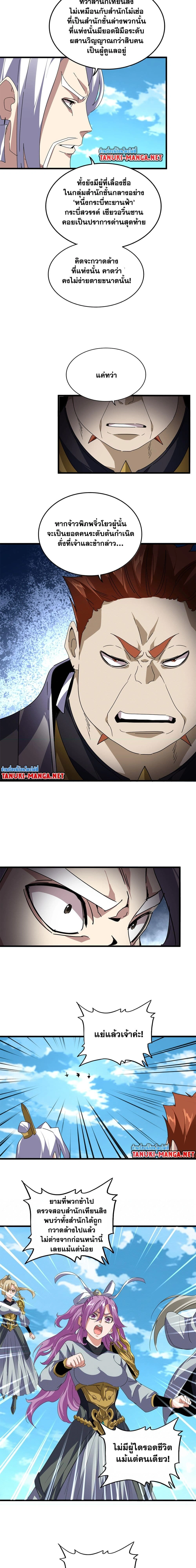 Magic Emperor - ราชาจอมเวทย์ - หน้า 7