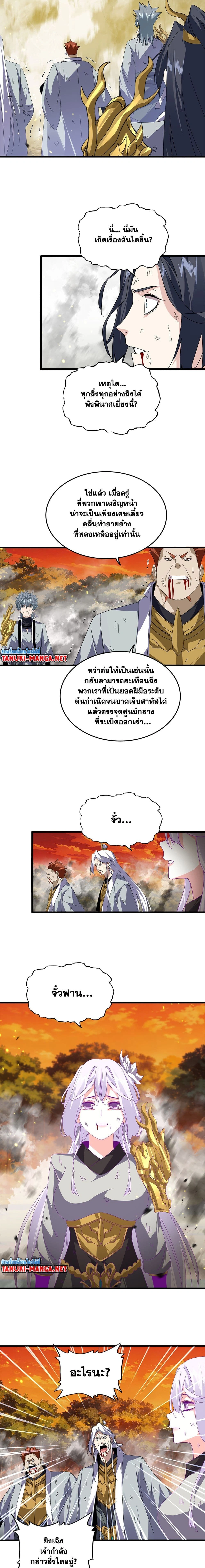 Magic Emperor - ราชาจอมเวทย์ - หน้า 5