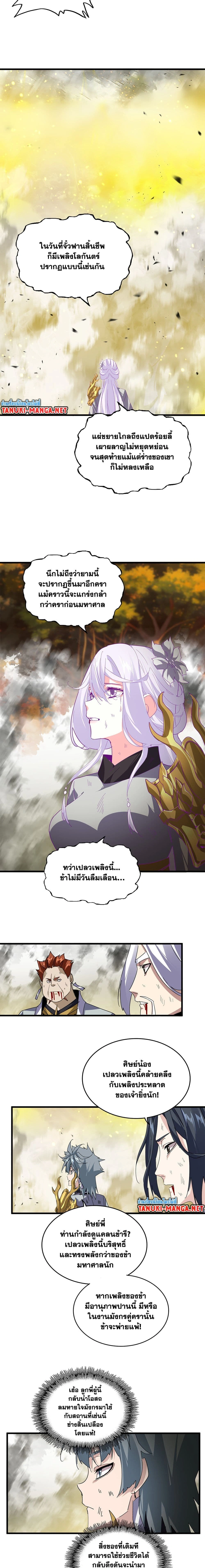 Magic Emperor - ราชาจอมเวทย์ - หน้า 6