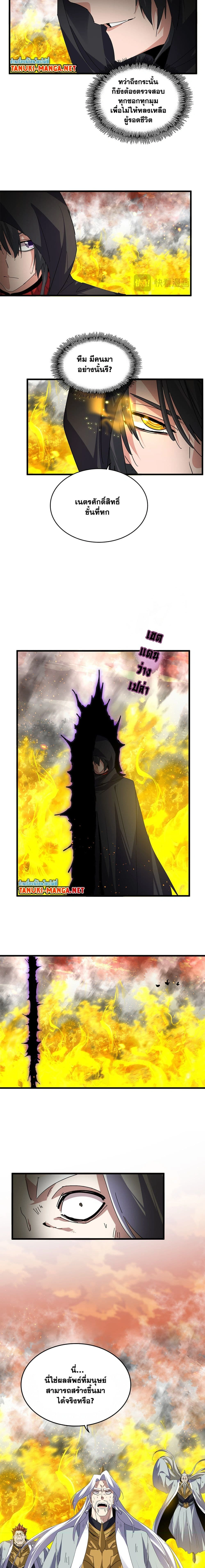 Magic Emperor - ราชาจอมเวทย์ - หน้า 8