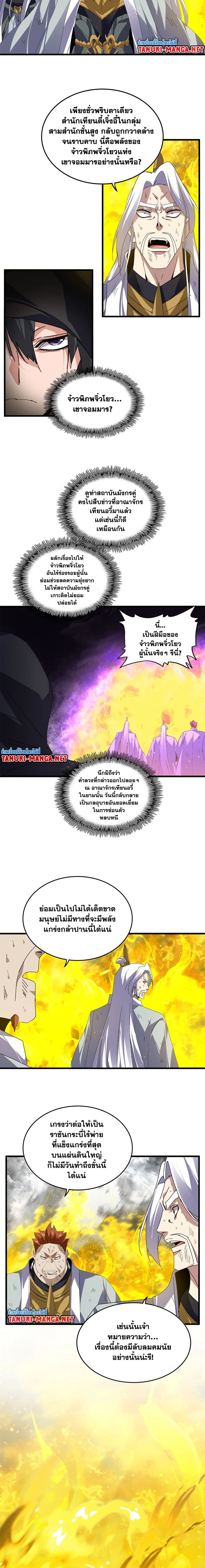 Magic Emperor - ราชาจอมเวทย์ - หน้า 9