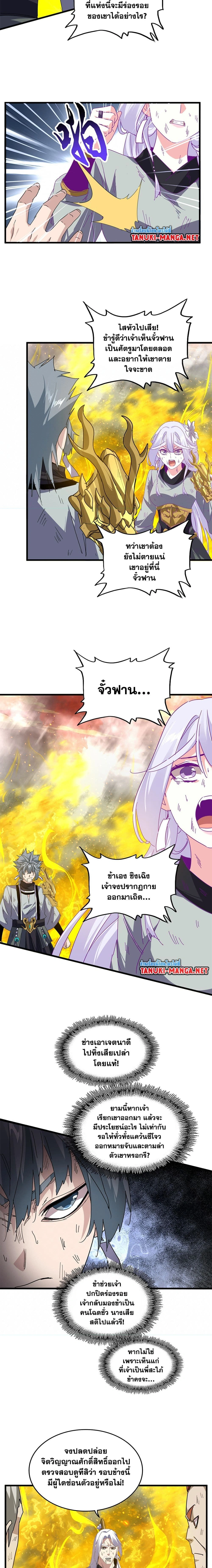 Magic Emperor - ราชาจอมเวทย์ - หน้า 7