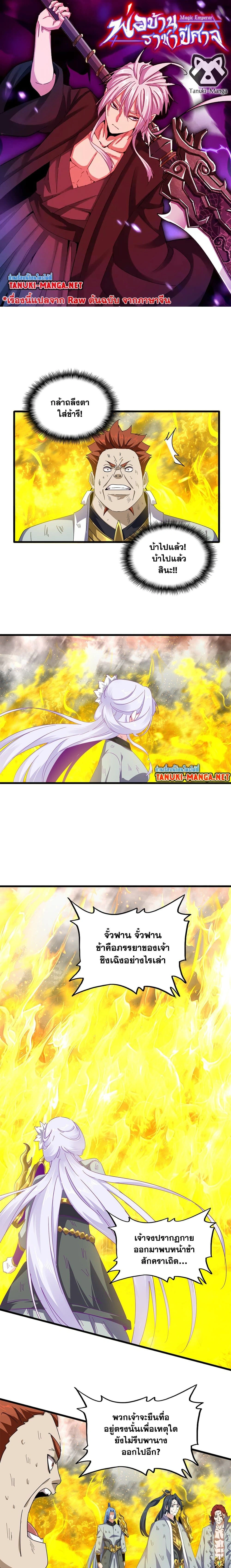 Magic Emperor - ราชาจอมเวทย์ - หน้า 1