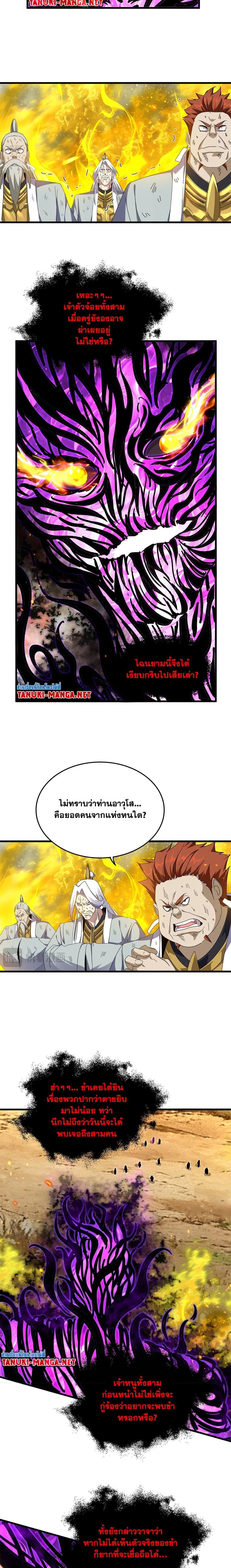 Magic Emperor - ราชาจอมเวทย์ - หน้า 6