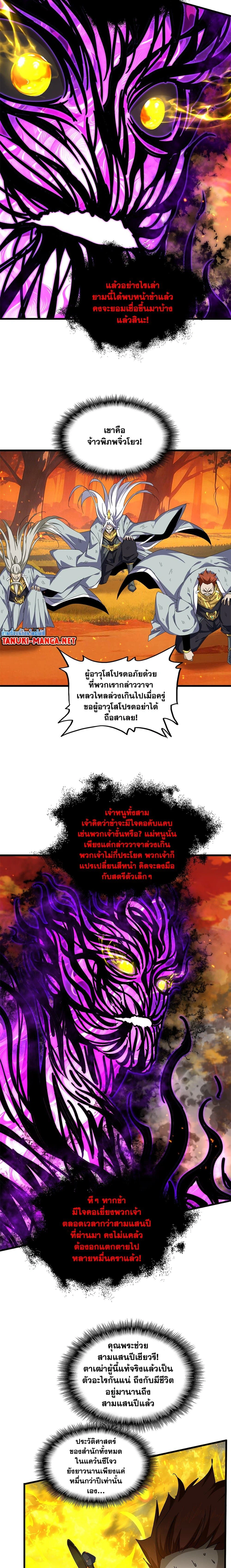 Magic Emperor - ราชาจอมเวทย์ - หน้า 7
