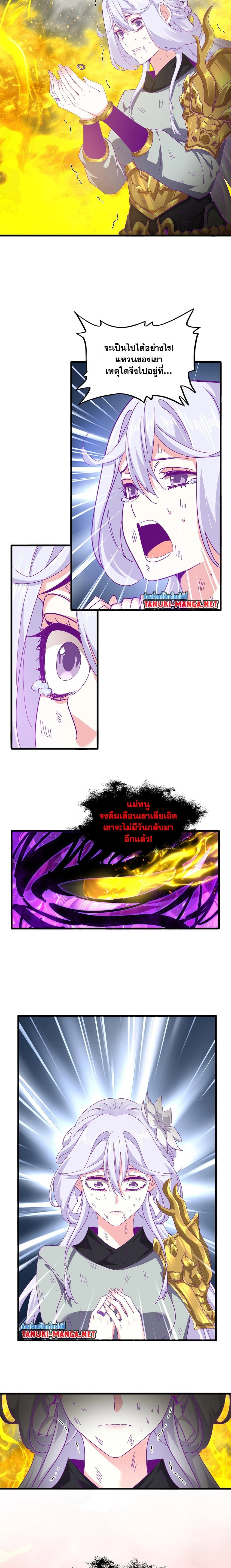 Magic Emperor - ราชาจอมเวทย์ - หน้า 9