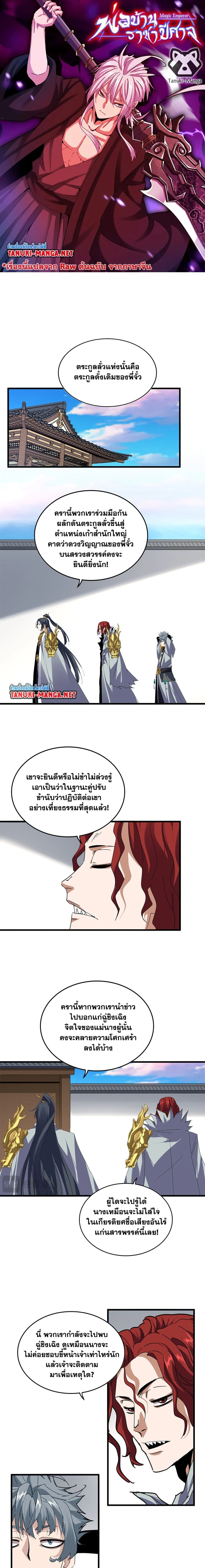 Magic Emperor - ราชาจอมเวทย์ - หน้า 1