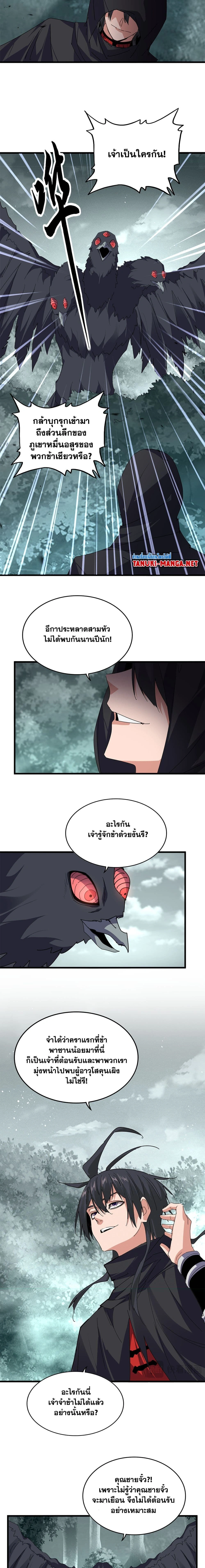 Magic Emperor - ราชาจอมเวทย์ - หน้า 5