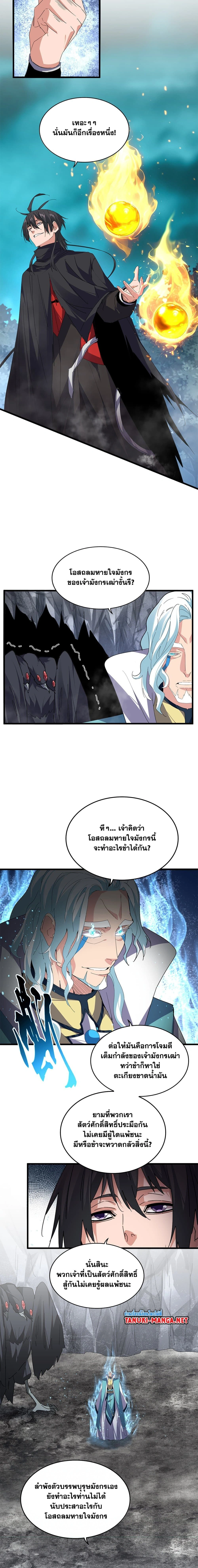 Magic Emperor - ราชาจอมเวทย์ - หน้า 3