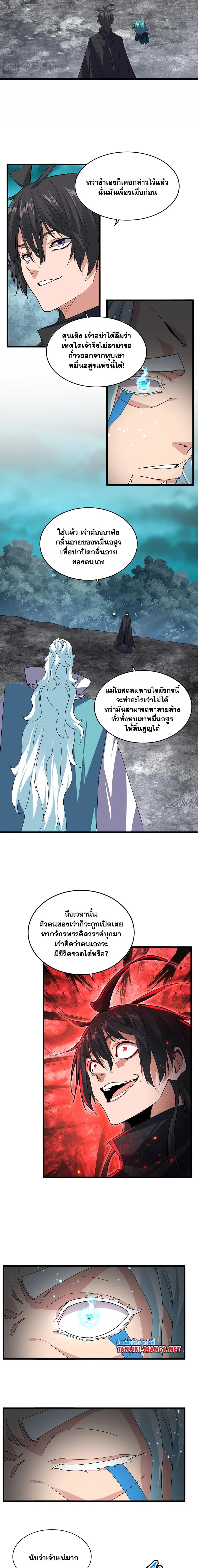 Magic Emperor - ราชาจอมเวทย์ - หน้า 4
