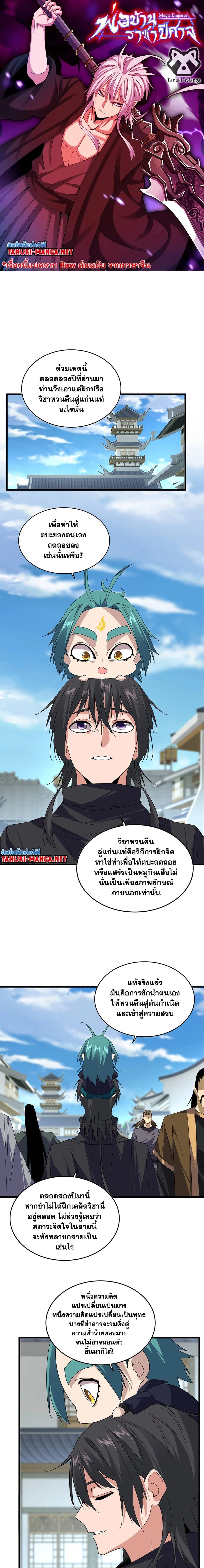 Magic Emperor - ราชาจอมเวทย์ - หน้า 1
