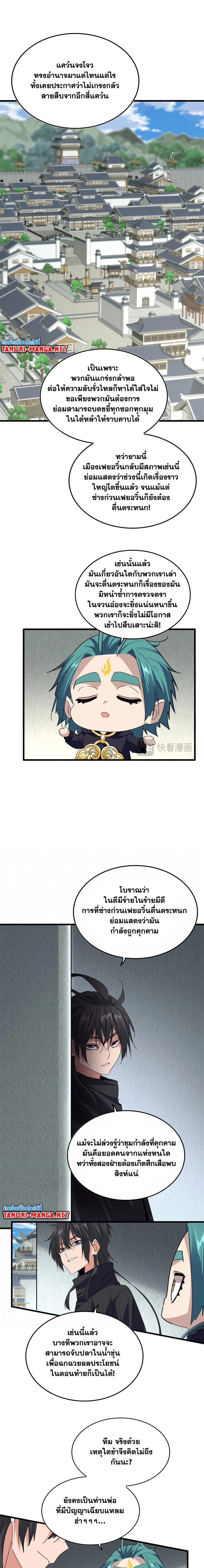 Magic Emperor - ราชาจอมเวทย์ - หน้า 6