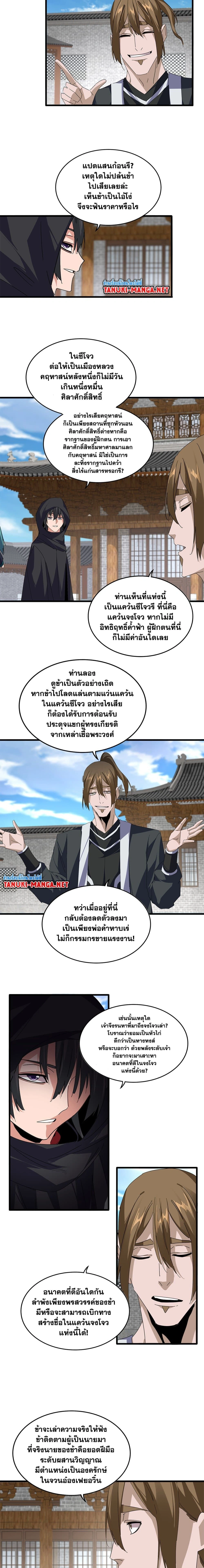 Magic Emperor - ราชาจอมเวทย์ - หน้า 8