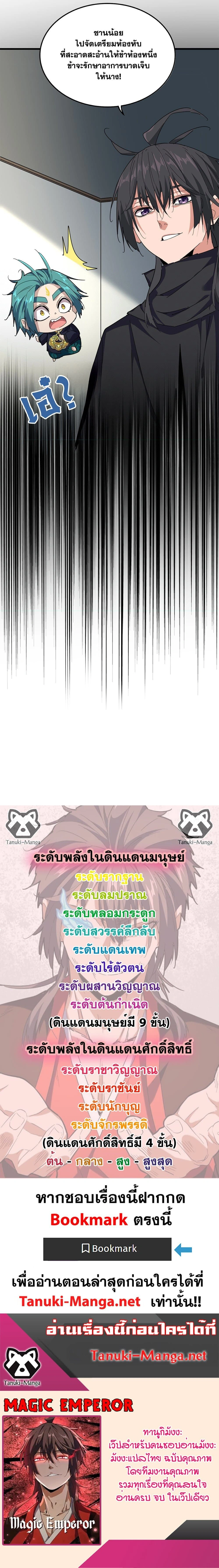 Magic Emperor - ราชาจอมเวทย์ - หน้า 10