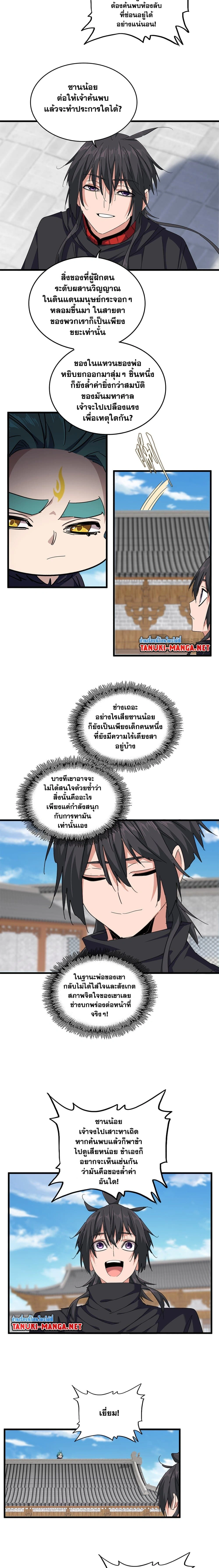 Magic Emperor - ราชาจอมเวทย์ - หน้า 5