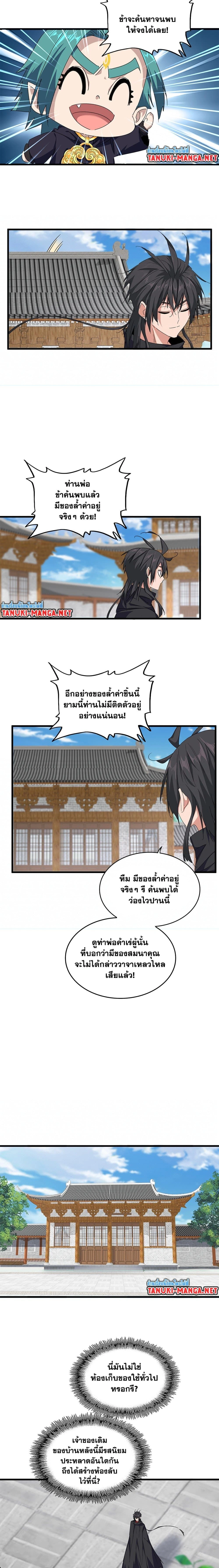 Magic Emperor - ราชาจอมเวทย์ - หน้า 6