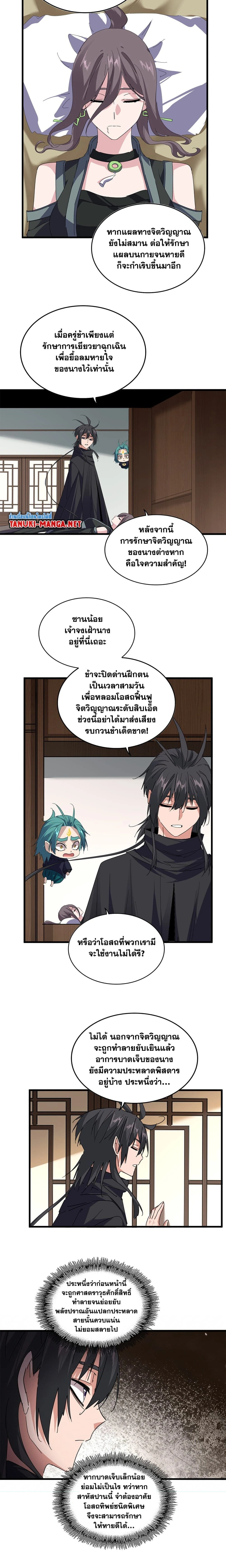 Magic Emperor - ราชาจอมเวทย์ - หน้า 4