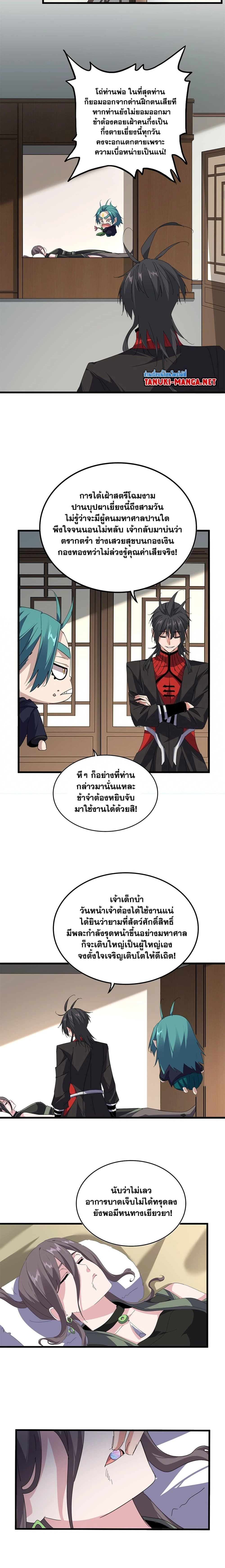 Magic Emperor - ราชาจอมเวทย์ - หน้า 7